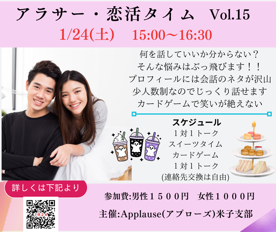 ✨アラサー恋活タイム Vol.15 開催します✨